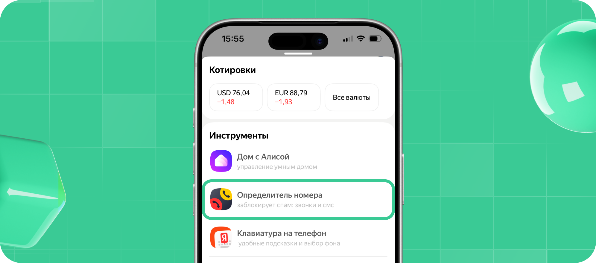 Определитель номера Яндекс